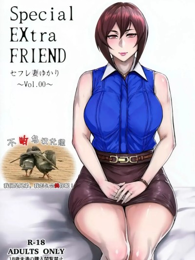 [フェチズムポケット (よろず)] Special EXtra FRIEND 总集编 포스터