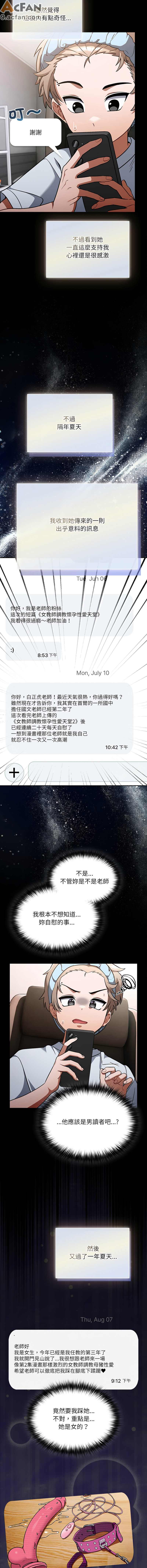 撲克臉姐姐的私訊_1-6話，第 4 页