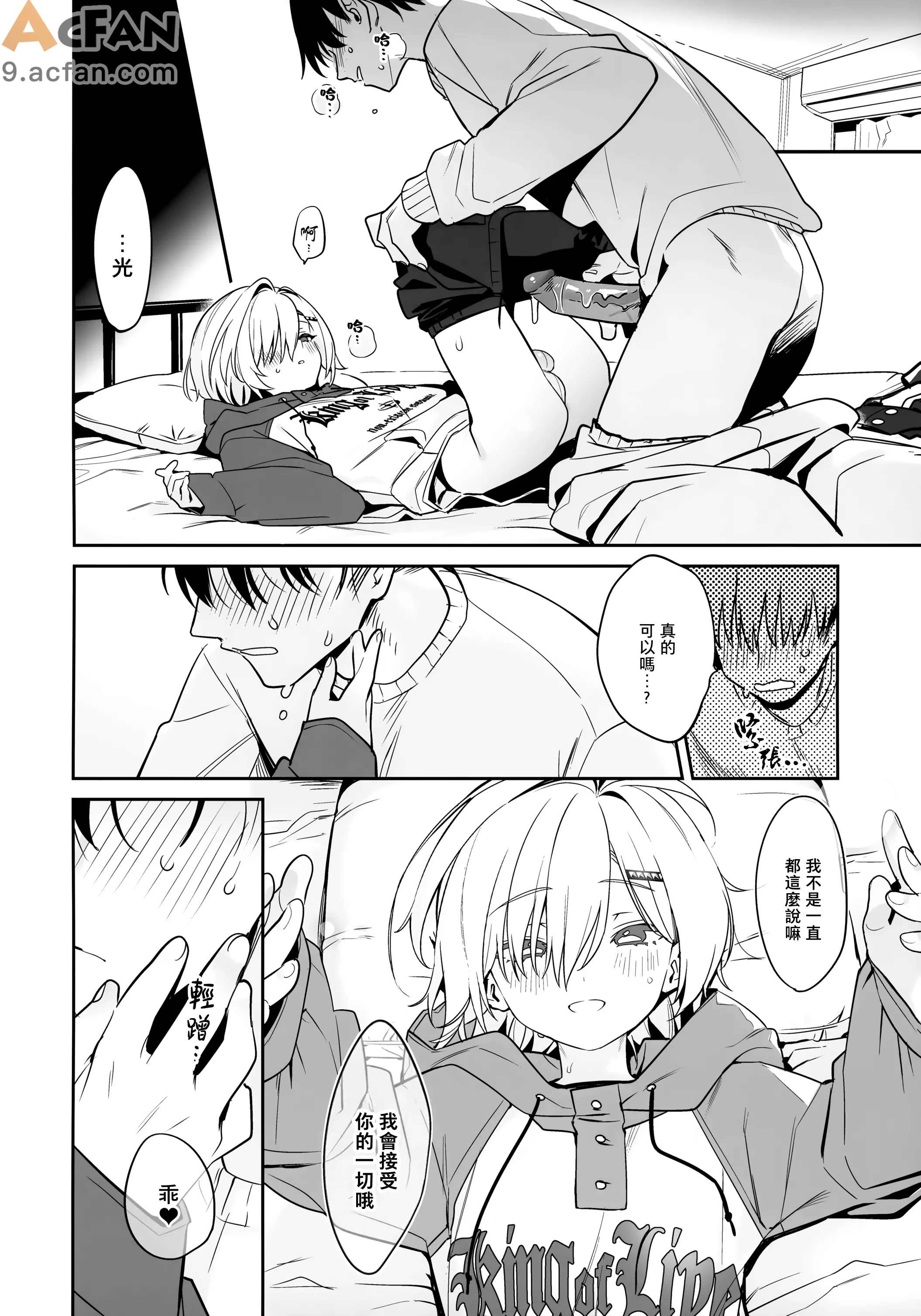 家に凸ってきたコウとHなことする本。, 페이지 13