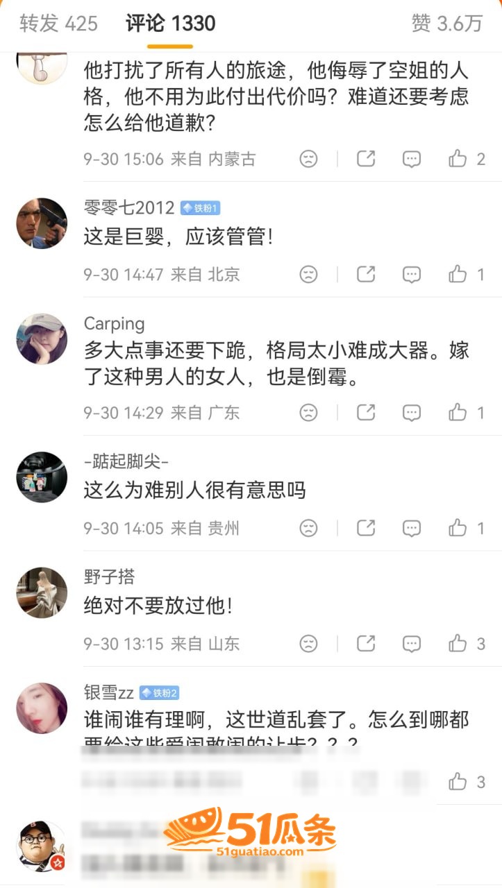 黑料曝光 东航空姐 相关图片3