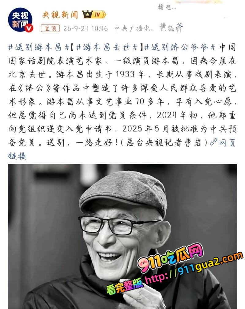 活济公 游本昌 93岁安详离世 照片6