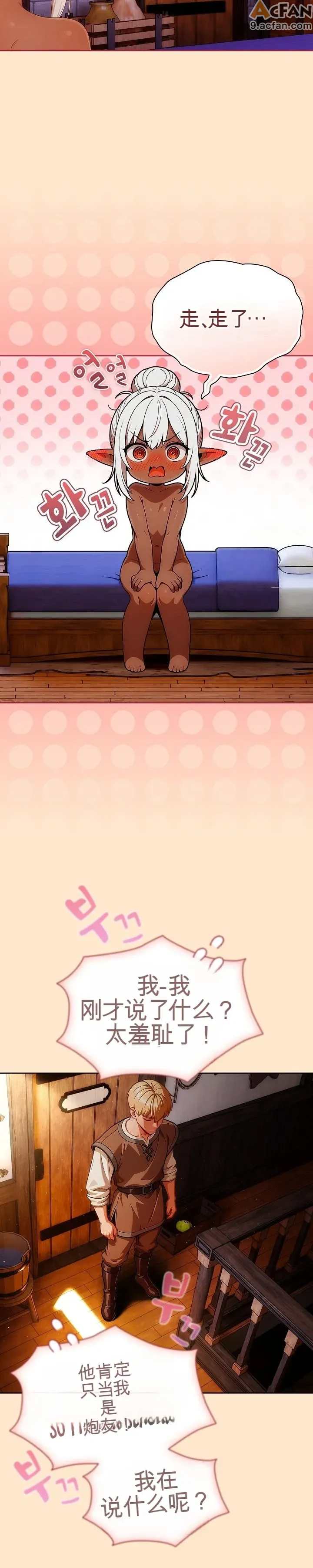 她假裝自己是黑暗精靈！_1-6話, หน้า 159
