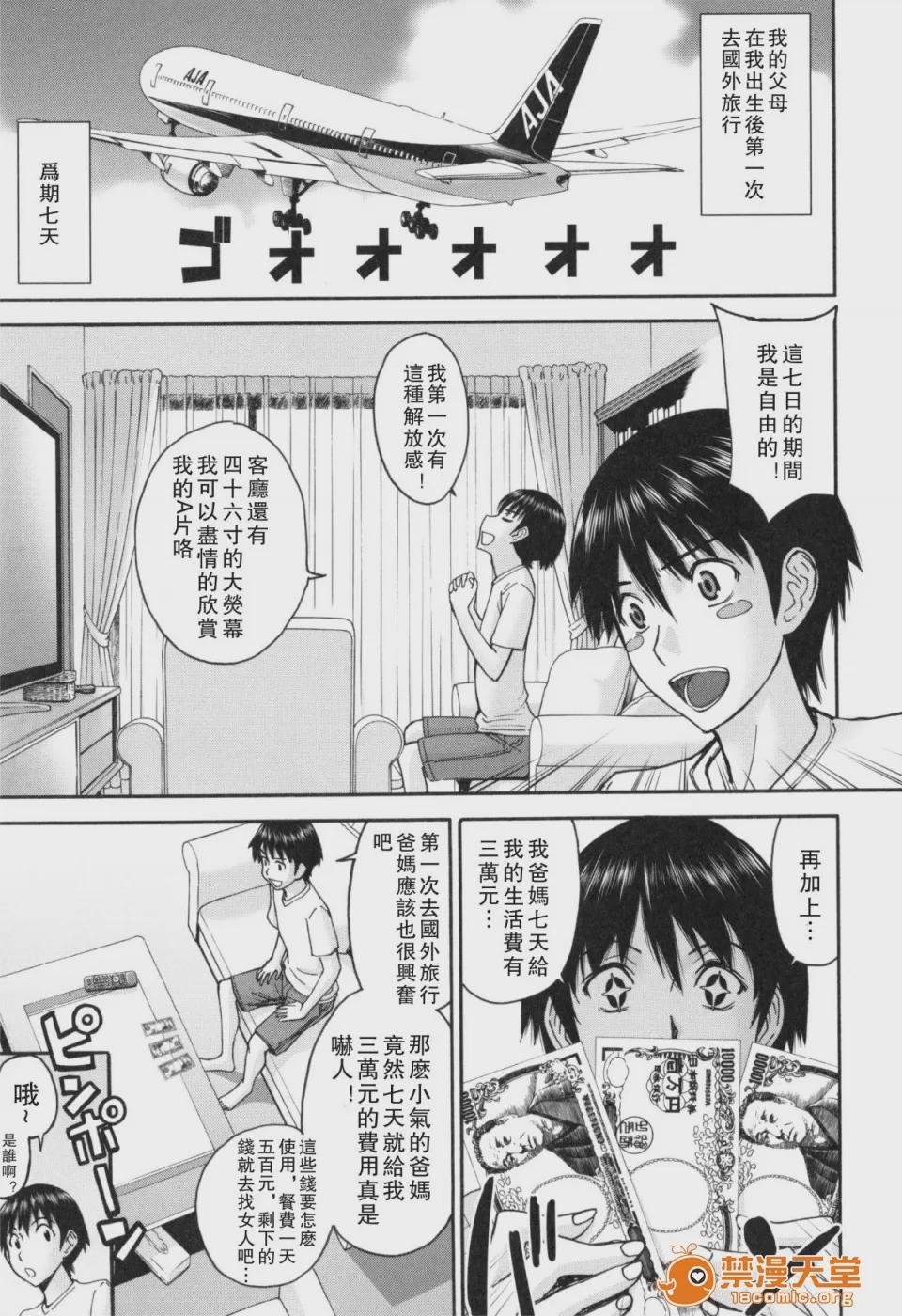 第1话, page 82