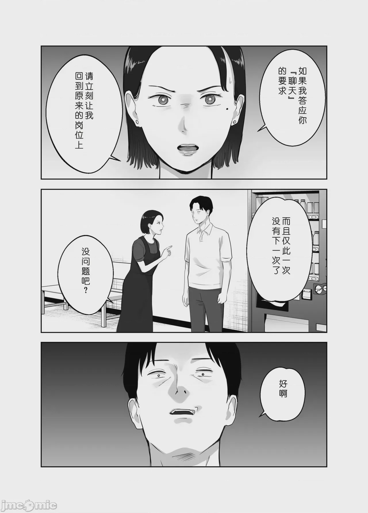 第1话, страница 26