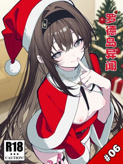 [KawaGawa] 罗德岛异闻#6 のポスター