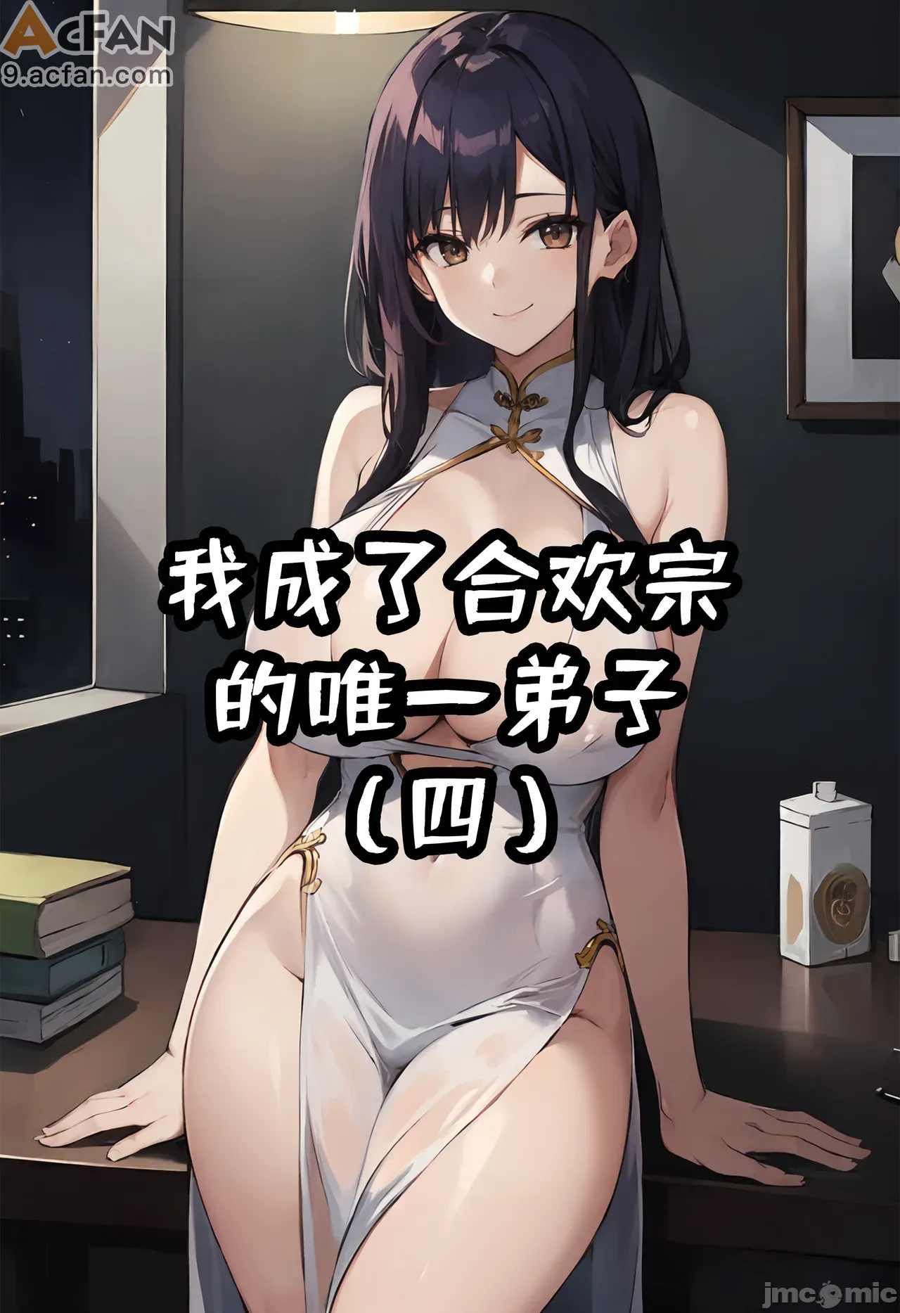 我成了合欢宗的唯一弟子, pahina 199