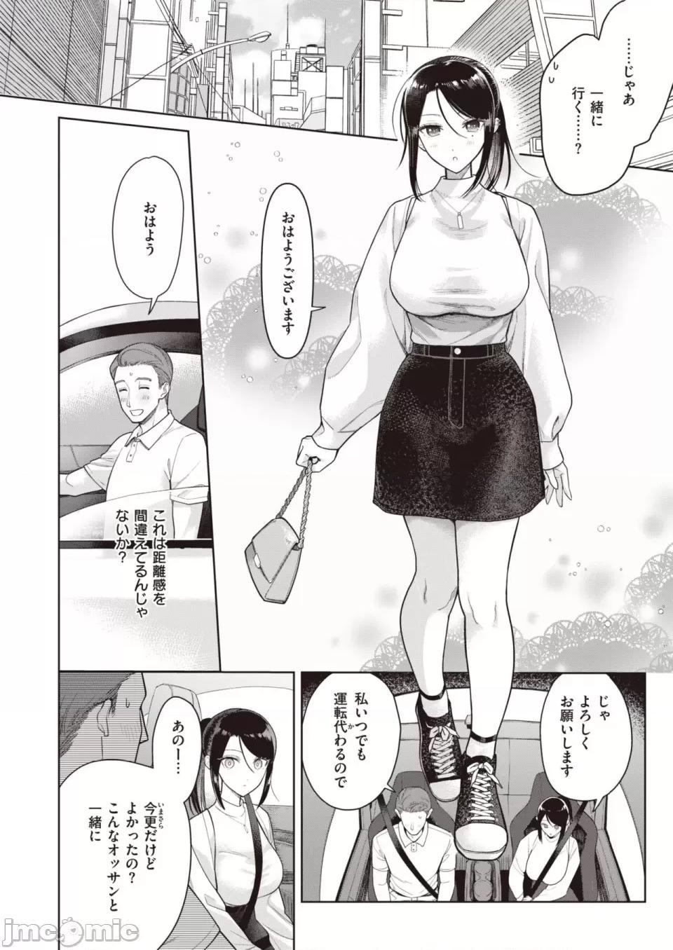 COMIC 快楽天ビースト 2023年7月号 [DL版] 第1话, страница 131