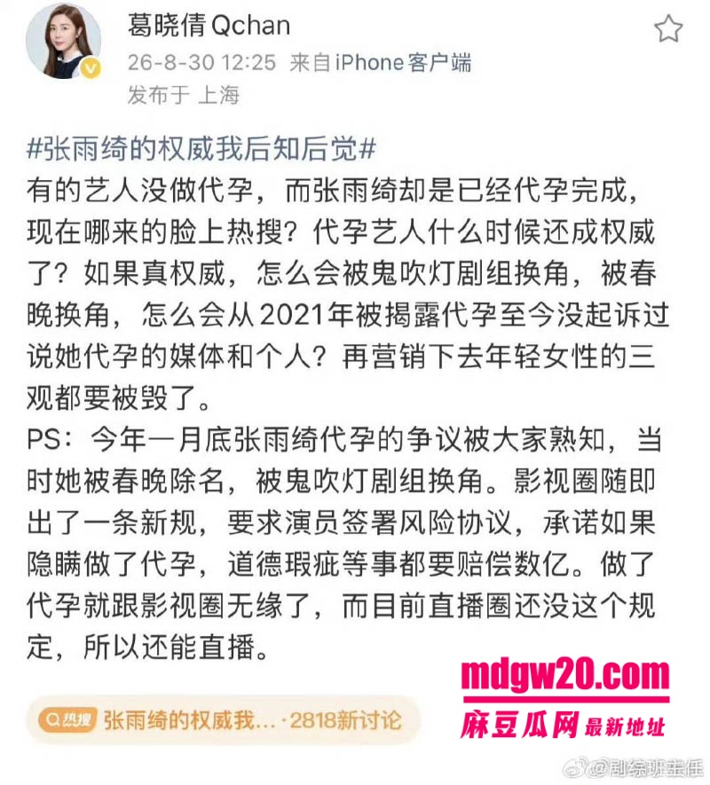 内地女明星张雨绮再被点名 被葛晓倩再次公开发文直指张雨绮代孕 因深陷争议彻底和影视圈无缘