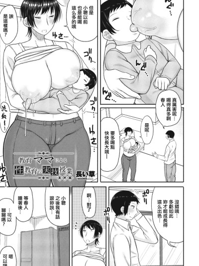 โปสเตอร์สำหรับ [長い草] 教育ママによる性教育の実技授業 最終編 (COMIC ペンギンクラブ 2024年4月号) [中国翻訳] [DL版]