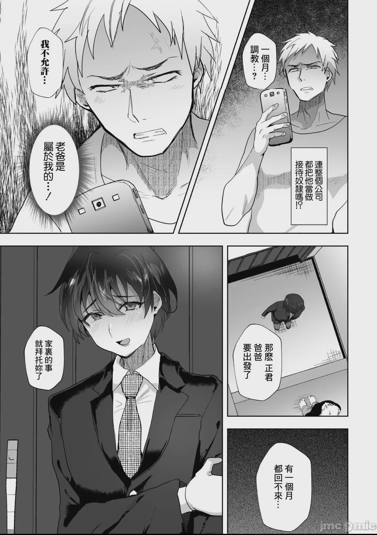 我的老爸在公司被當做肉便器玩弄的事 [逃亡者×真不可视汉化组] [たかし] 俺の親父が会社で肉便器にされている件 [中国翻訳] 第1话, страница 15