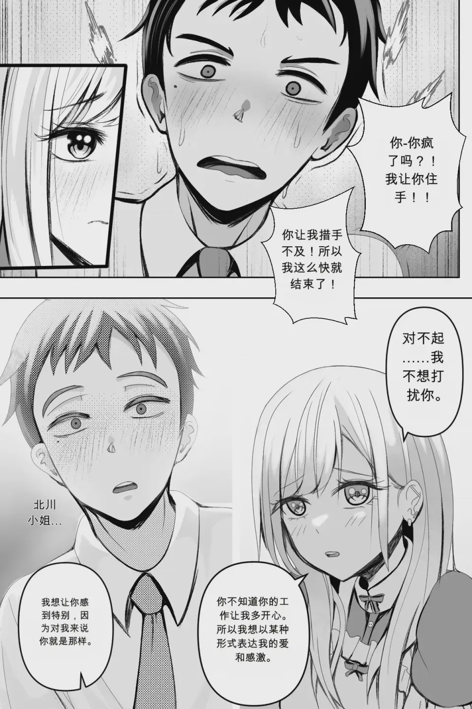 第1话, page 377