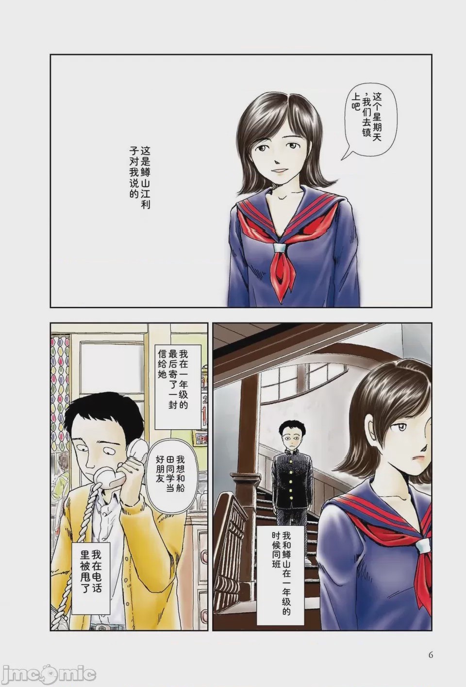 第1话, страница 8