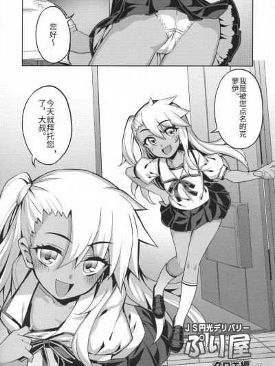 Плакат для [RUBBISH選別隊 (無望菜志)] RE_EX JS円光デリバリー ぷり屋 (Fate/kaleid liner プリズマ☆イリヤ)