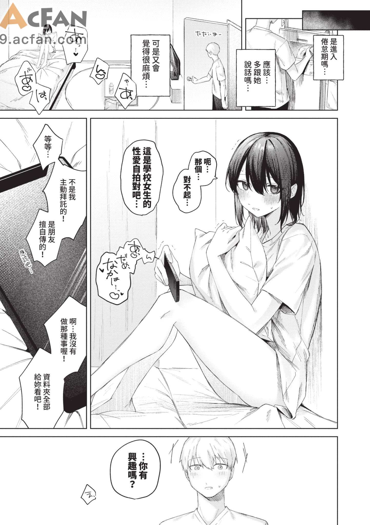  微熱にふれて , страница 103