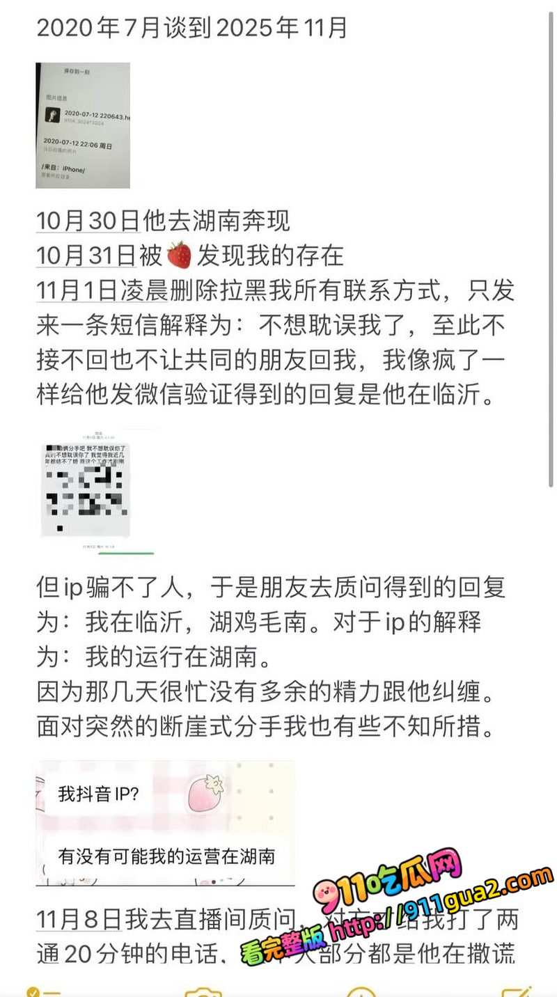 抖音无畏契约主播 新一 多次出轨睡粉 遭前女友曝光 照片18