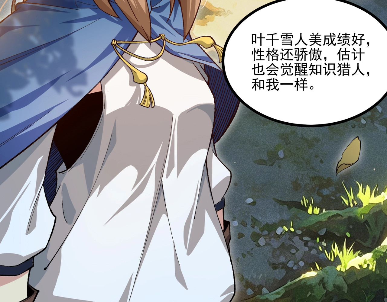 第1话 开局觉醒！我竟然成了色狼？，第 56 頁