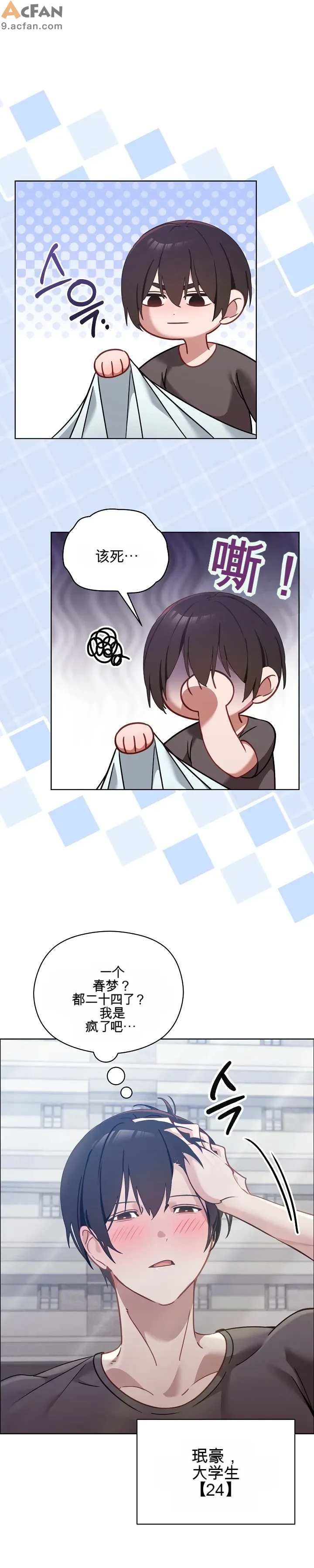 我的初戀是個鬼魂_1-6話，第 14 页