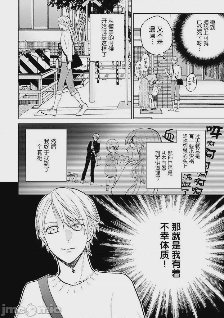 第1话 1, pahina 6