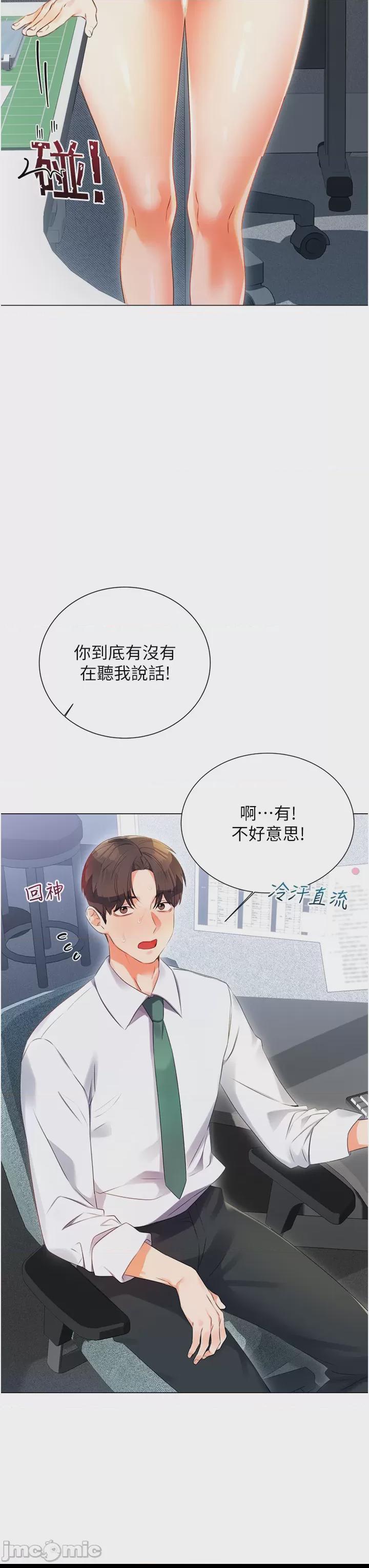 性運刮刮樂 第1话, страница 3