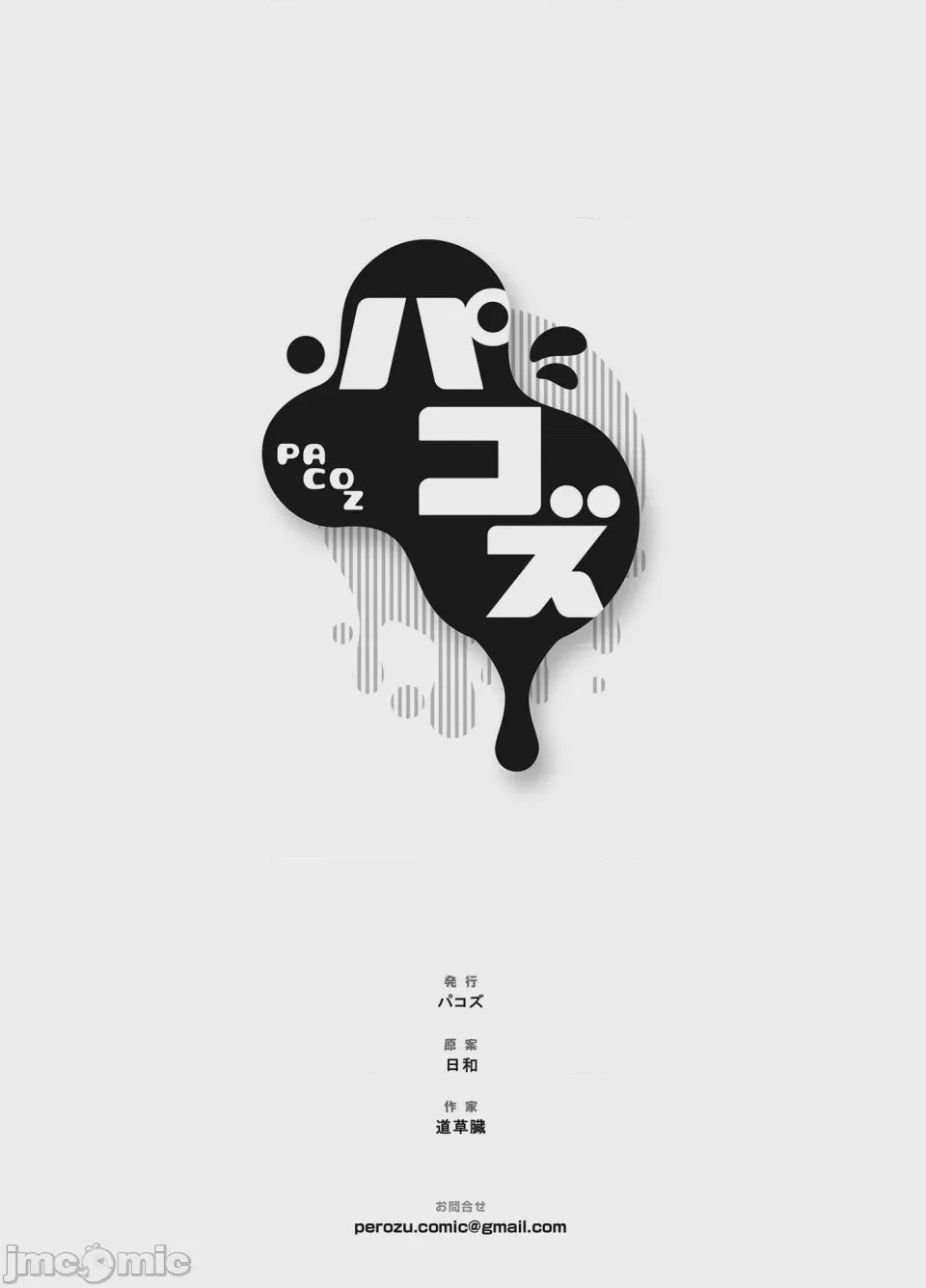 第1话，第 28 頁