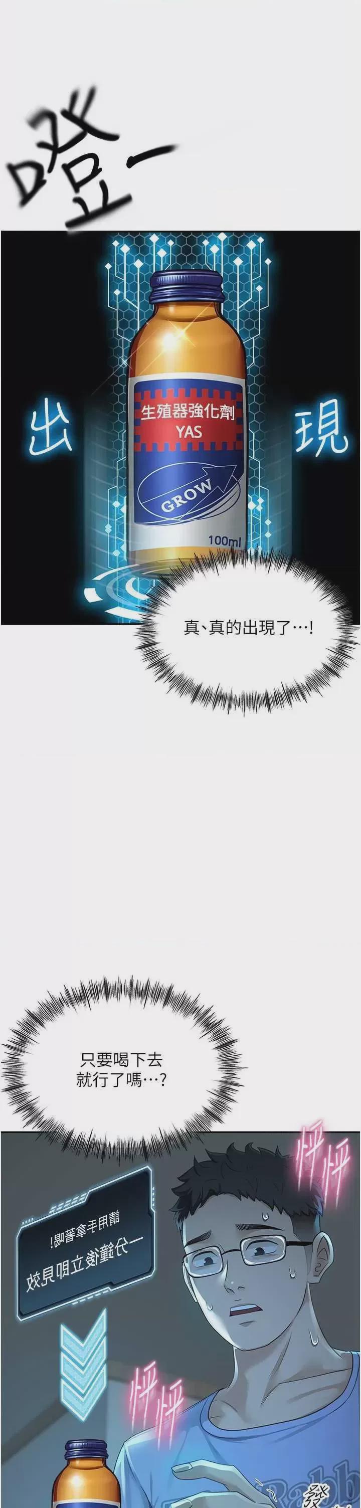 顶加套房的春天 第1话, страница 36