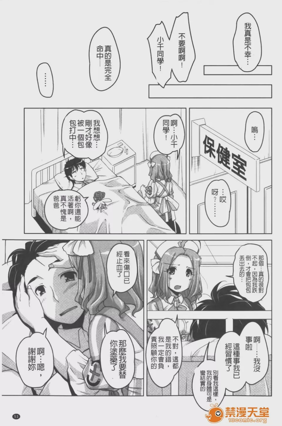 第1话, หน้า 54