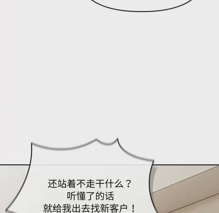 爱上你也好-爱上你也好  第1话, страница 151