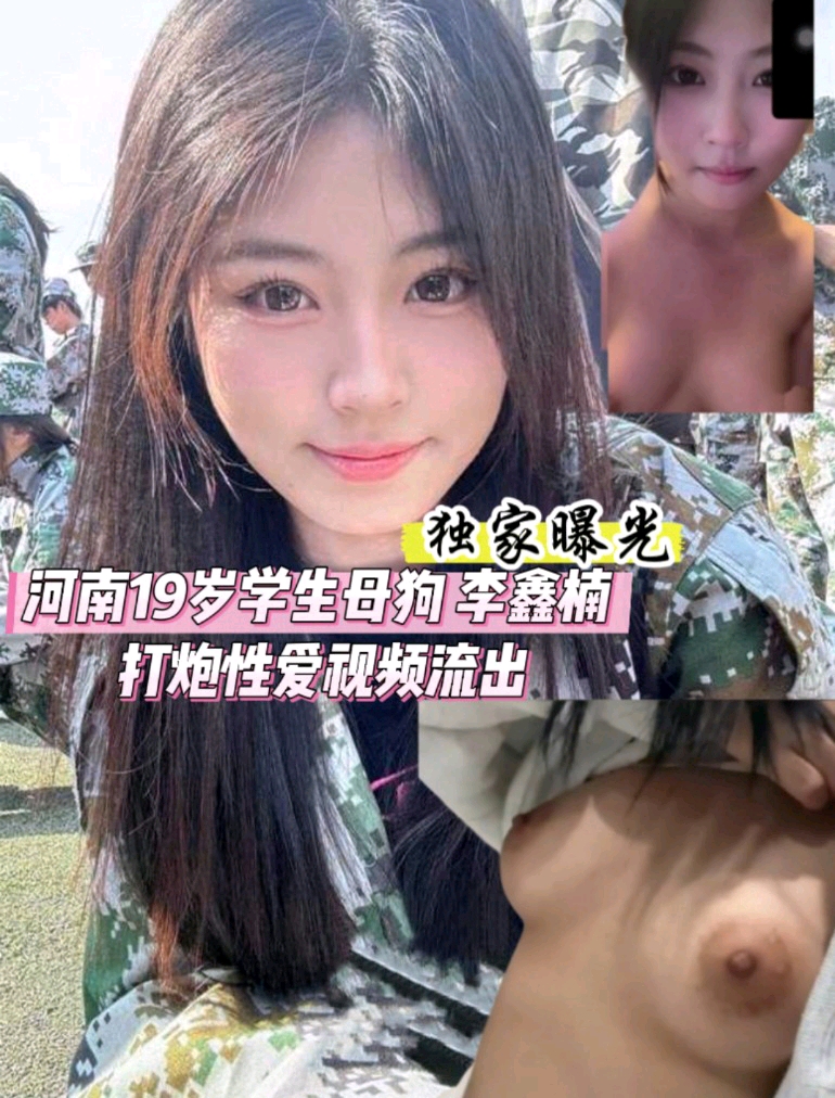 โปสเตอร์สำหรับ 独家曝光 河南19岁学生母狗 李鑫楠 打炮性爱视频流出 这才是真极品反差婊 叫床声都叫的这么顶！