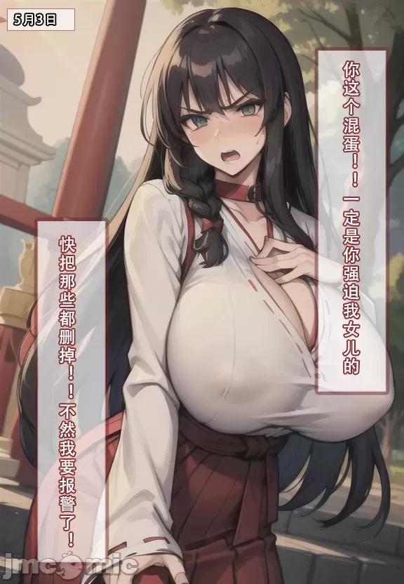 我的妈妈最近很奇怪1（上） 私の母は最近変です 第1话, страница 81
