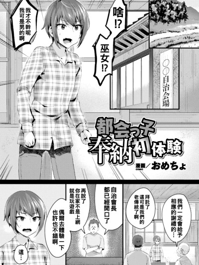 โปสเตอร์สำหรับ [おめちょ] 都会っ子奉納初体験