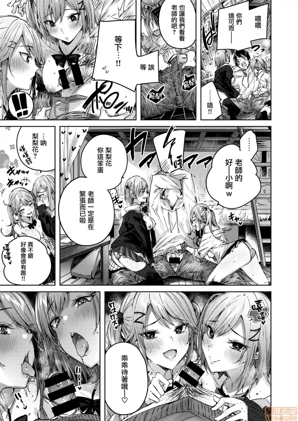 [兔司姬漢化組] [kakao] おねだりツインズ (COMIC 快楽天ビースト 2020年6月号) [中国翻訳], страница 10