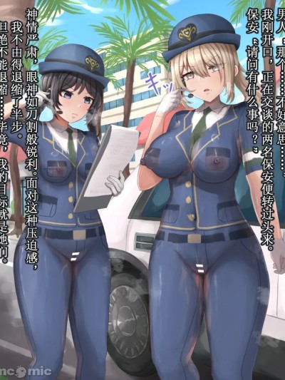 [Tsunakama]Security Guard Part 1[Chinese] 的封面