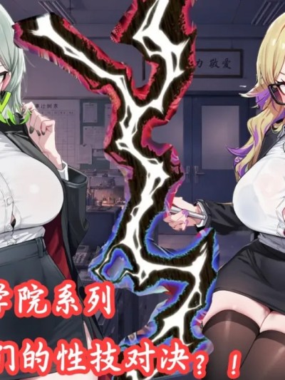 Плакат для [斩机 圆武] YGO学院系列(3)无法满足的黑白魔女老师 [AI Generated]