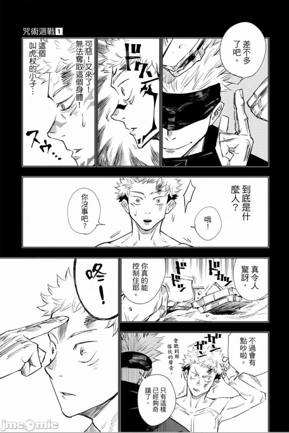 咒術回戰 [ 芥見下々] 咒术回战 第1话, page 70