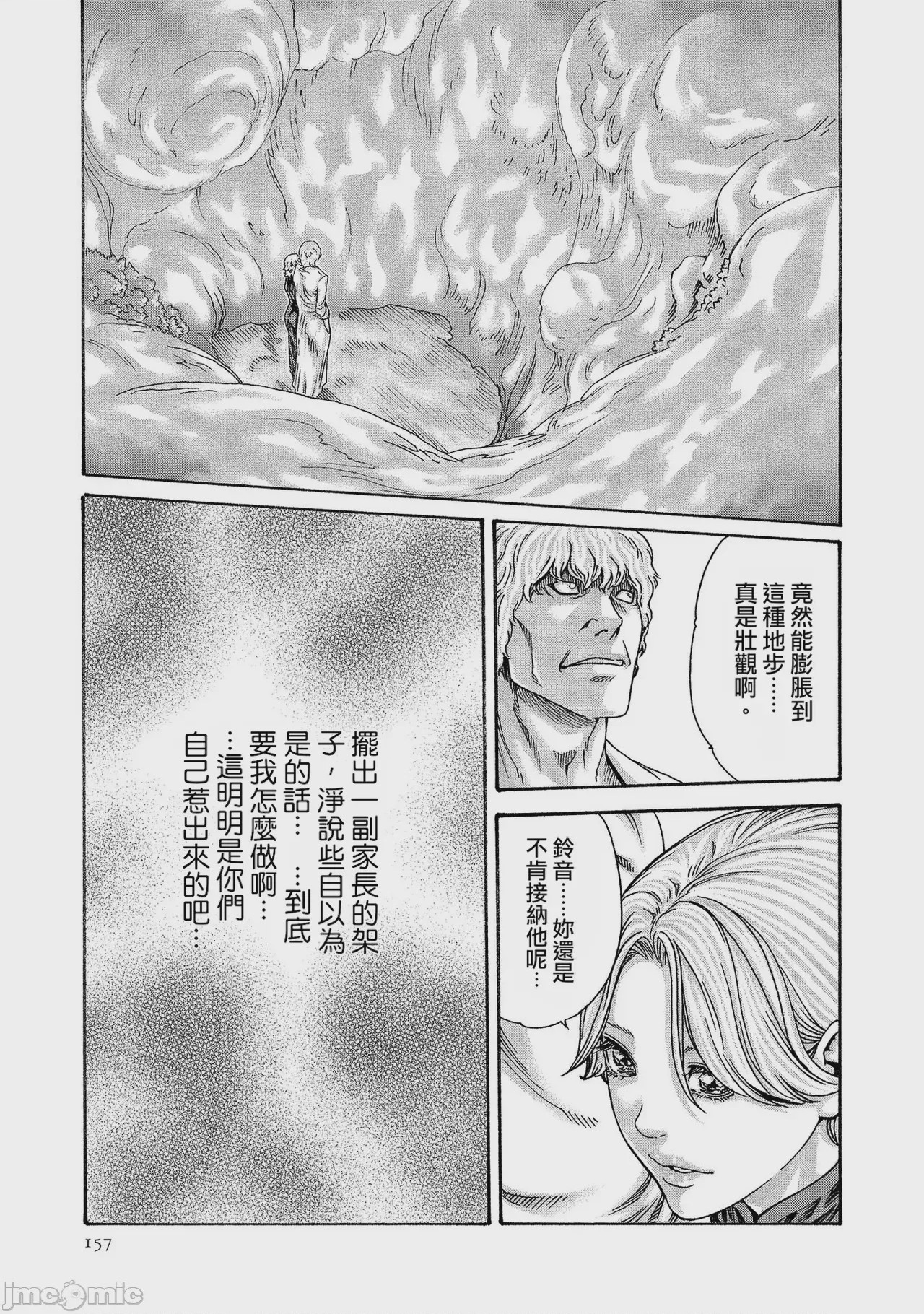 第1话, страница 157