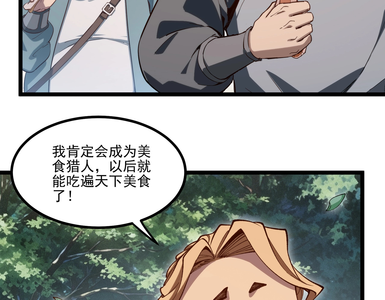 第1话 开局觉醒！我竟然成了色狼？，第 22 頁