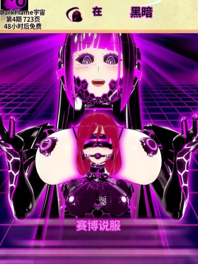 Poster for 黑暗中的光 - 第4集：赛博说服