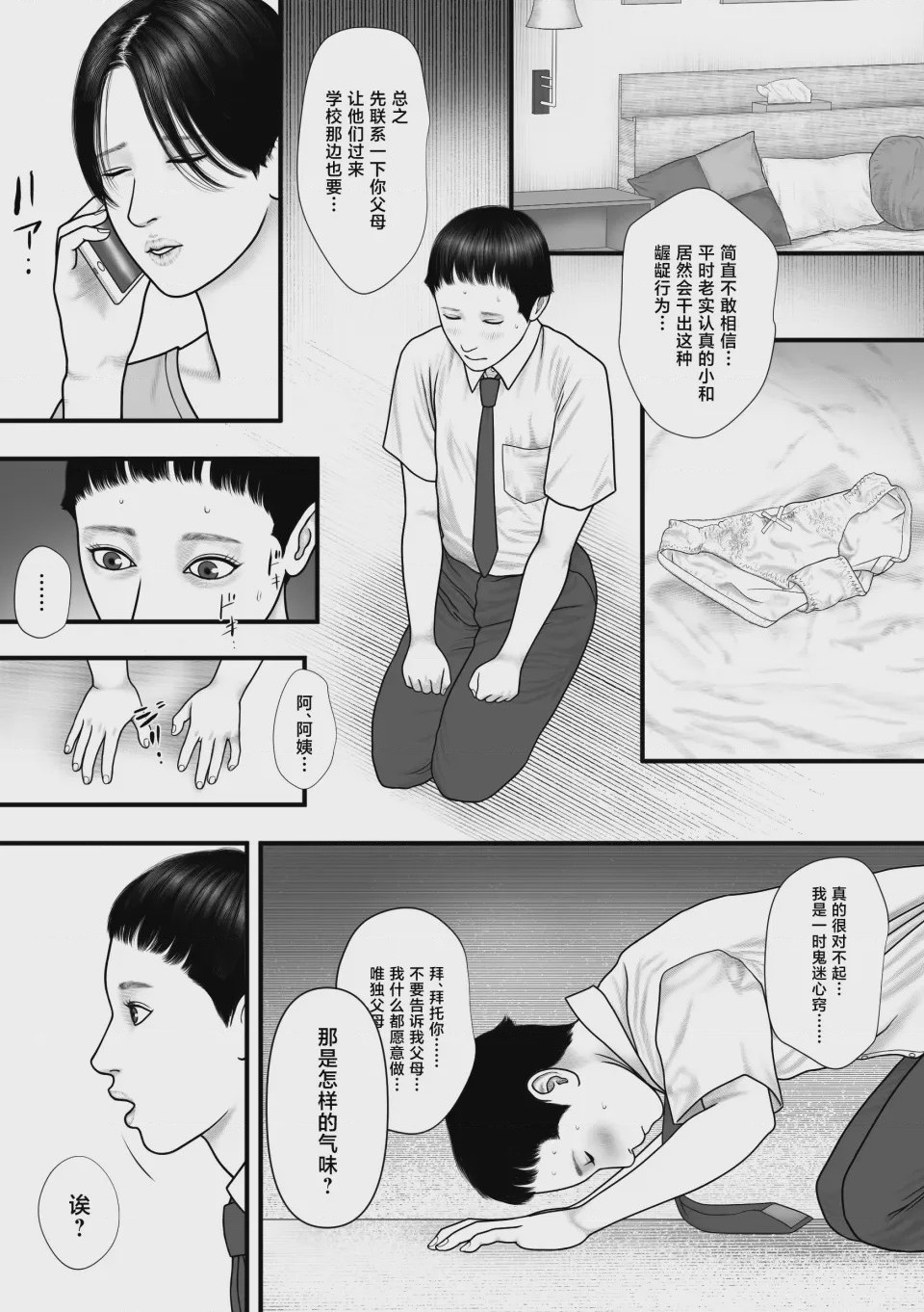 第1话，第 7 頁