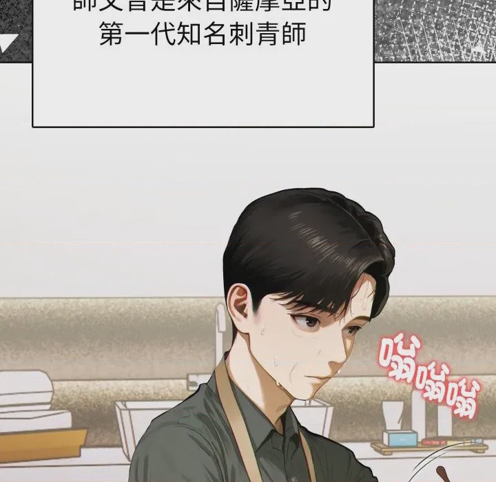 第1话 魔法刺青店 第1話, страница 77