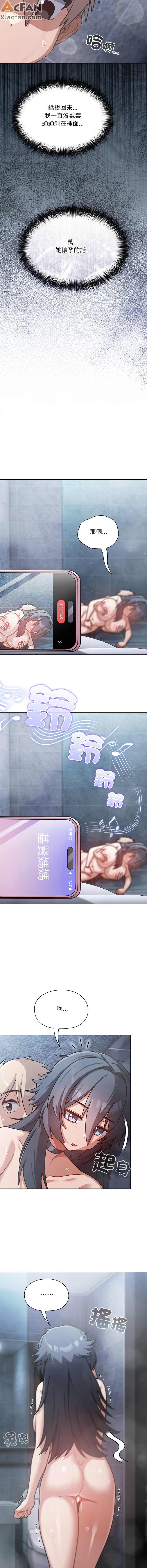 撲克臉姐姐的私訊_1-6話，第 74 页