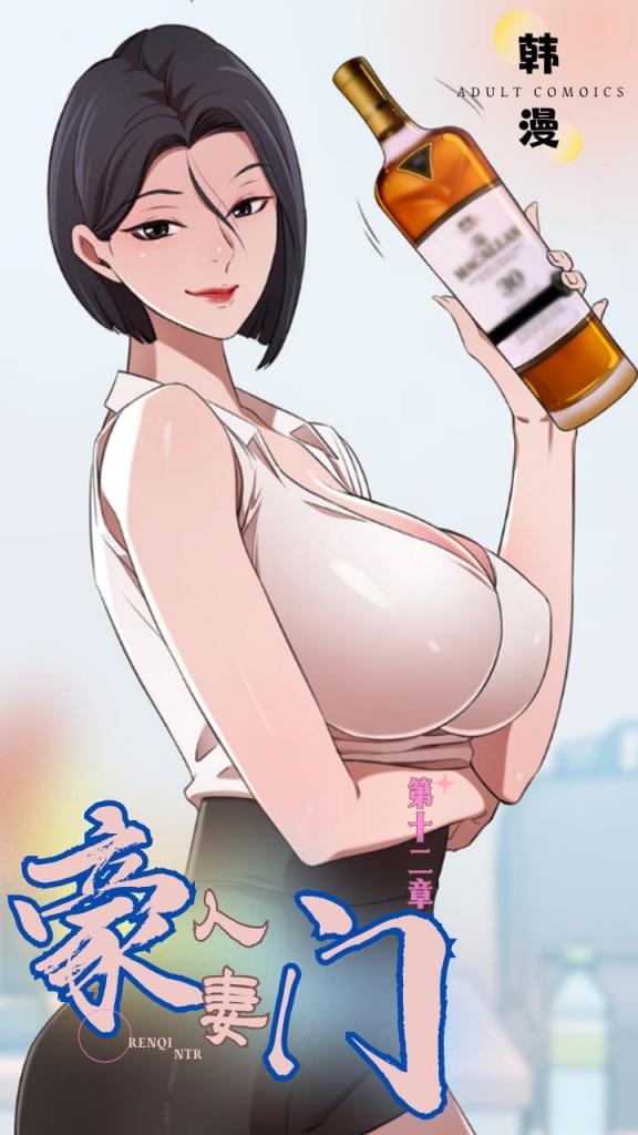 โปสเตอร์สำหรับ 新番豪门人妻第十二集