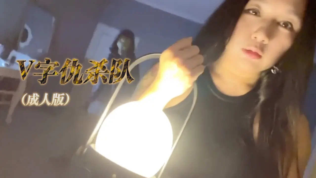 SWAG Daisybaby V怪客成人版，大量精液无套内射 的封面
