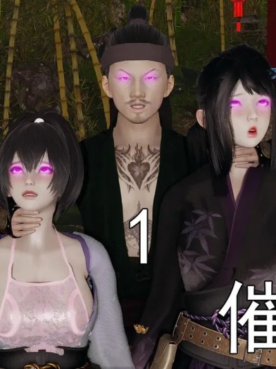 [嘿嘿来啦] 小鬼催眠王 1 포스터