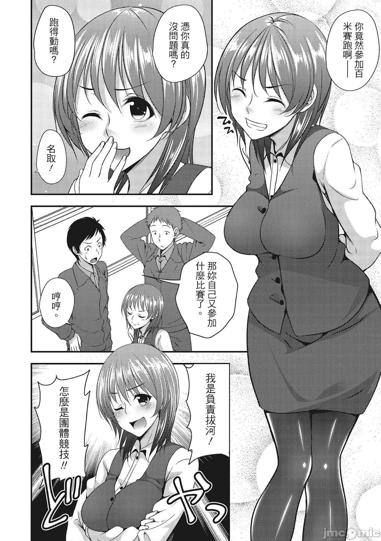[一夢] やわちちフェスティバル [中国翻訳], страница 70