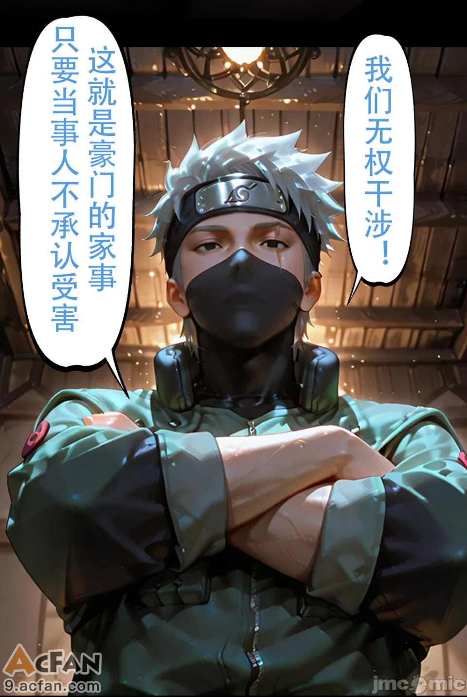 灭族之债！第四章 ！（火影）, 페이지 76