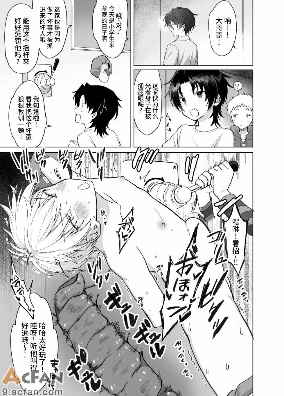 ペニボックス晒し絶頂管理刑, หน้า 21