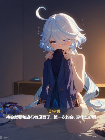 โปสเตอร์สำหรับ (约稿)和芙宁娜的第一次约会！