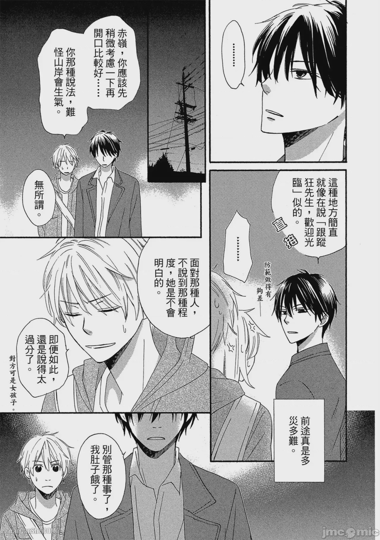 第1话, pahina 9