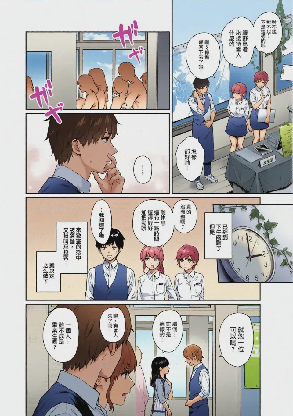 第1话，第 29 頁