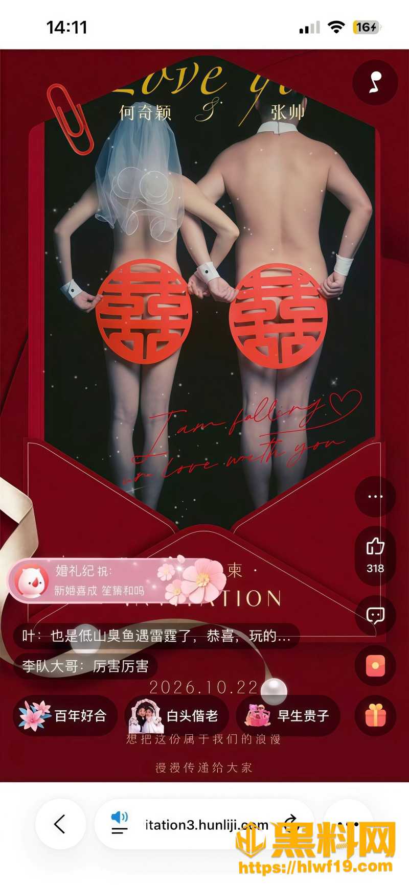 张帅何奇颖婚礼福利 1